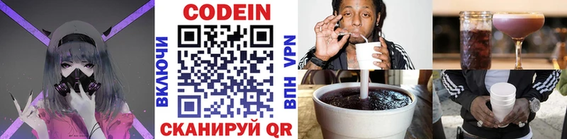 Codein Purple Drank  Купить  Курган 